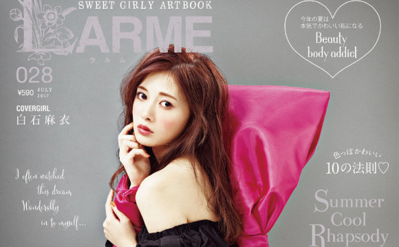 白石麻衣登上封面♡ LARME風Summer Style提案「LARME 028」5月17日發行 LARME、