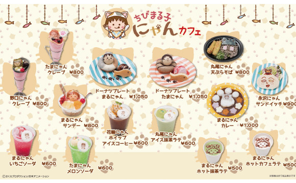 櫻桃小丸子變成貓了！「小丸子貓Café」東京SORAMACHI期間限定開張 日本文化、日本流行、觀光、日本飲食