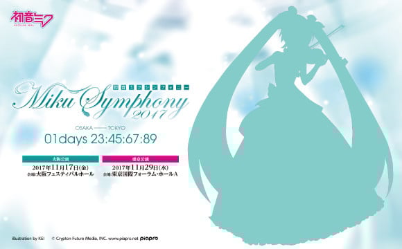『初音未來交響樂』倒數網站公開！10週年紀念日2017年8月31日將會發表新情報？！ 初音未來、
