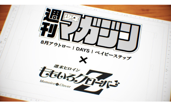 桃草新單曲『BLAST!』×週刊少年Magazine體育漫畫的合作影像公開! 桃色幸運草Z、桃草、