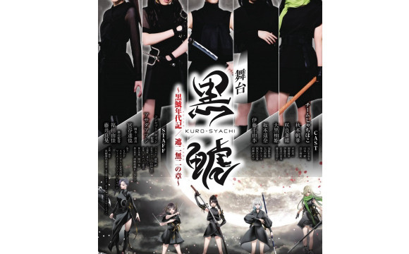 「虎魚組」初次舞台公演！於名古屋・東別院大廳登場 虎魚組、