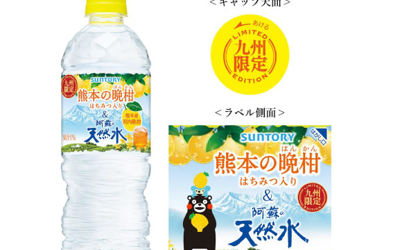 SUNTORY天然水的九州限定商品「熊本晚柑＆阿蘇天然水」新發售！ 天然水、熊本晚柑、阿蘇天然水、