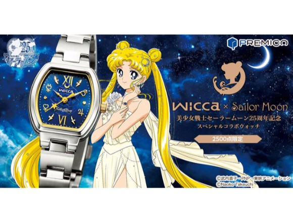 wicca × 美少女戰士的聯名手錶登場 手錶、美少女戰士、