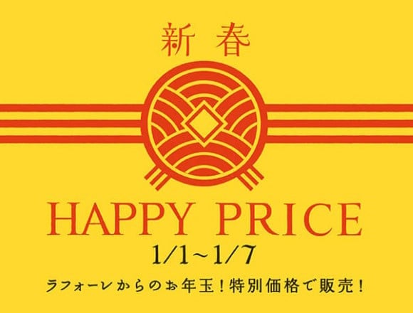 2018年Laforet原宿「福袋」為紀念開業39年 將以￥390發售 Laforet原宿、在原宿、
