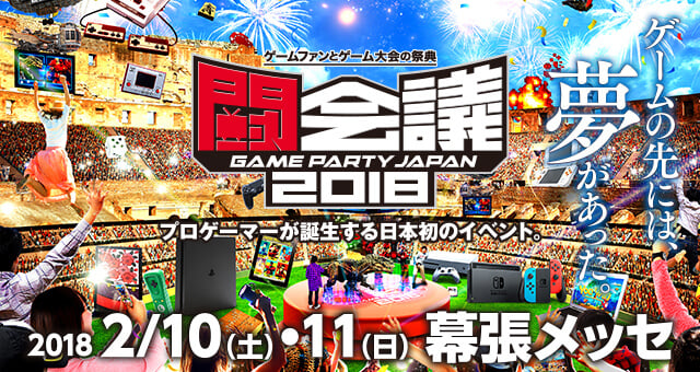 遊戲祭典「鬪會議2018」GAME MUSIC STAGE情報公開！ 遊戲、