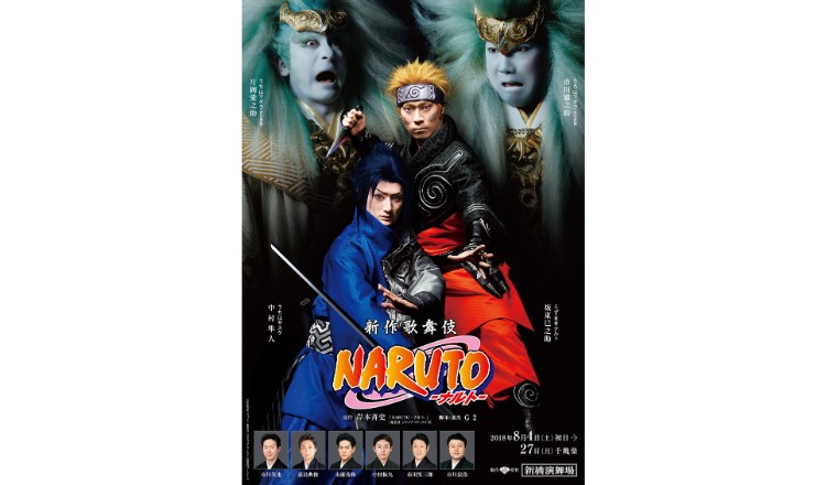 和樂器樂團將替新作歌舞伎「火影忍者」提供歌曲 和樂器樂團、火影忍者、