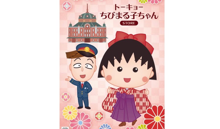 「東京櫻桃小丸子商店」於東京車站一番街期間限定開幕 櫻桃小丸子、