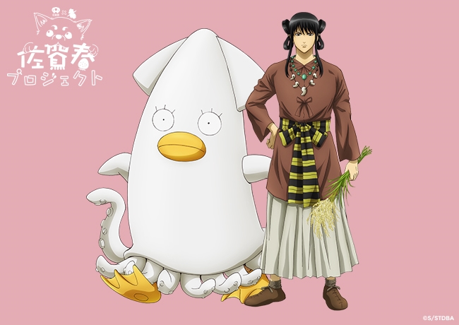 日本佐贺县 x 银魂 - 万事屋新委托「佐贺春企划」展开中!