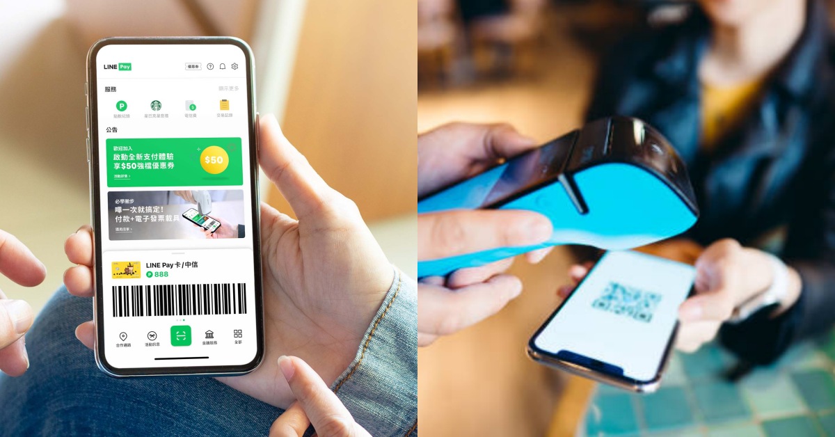 「LINE Pay App」新版登場：50元回饋一鍵開啟支付，優惠整合省更多！ LINEPayApp、LINEPay、一卡通MONEY、支付平台、理財