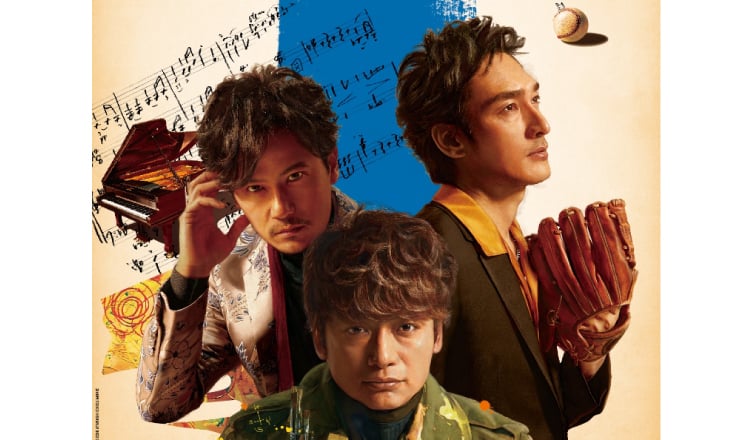 香取慎吾、草彅剛、稻垣吾郎主演電影「臭小子與美麗世界」將推出DVD作品 新地圖、