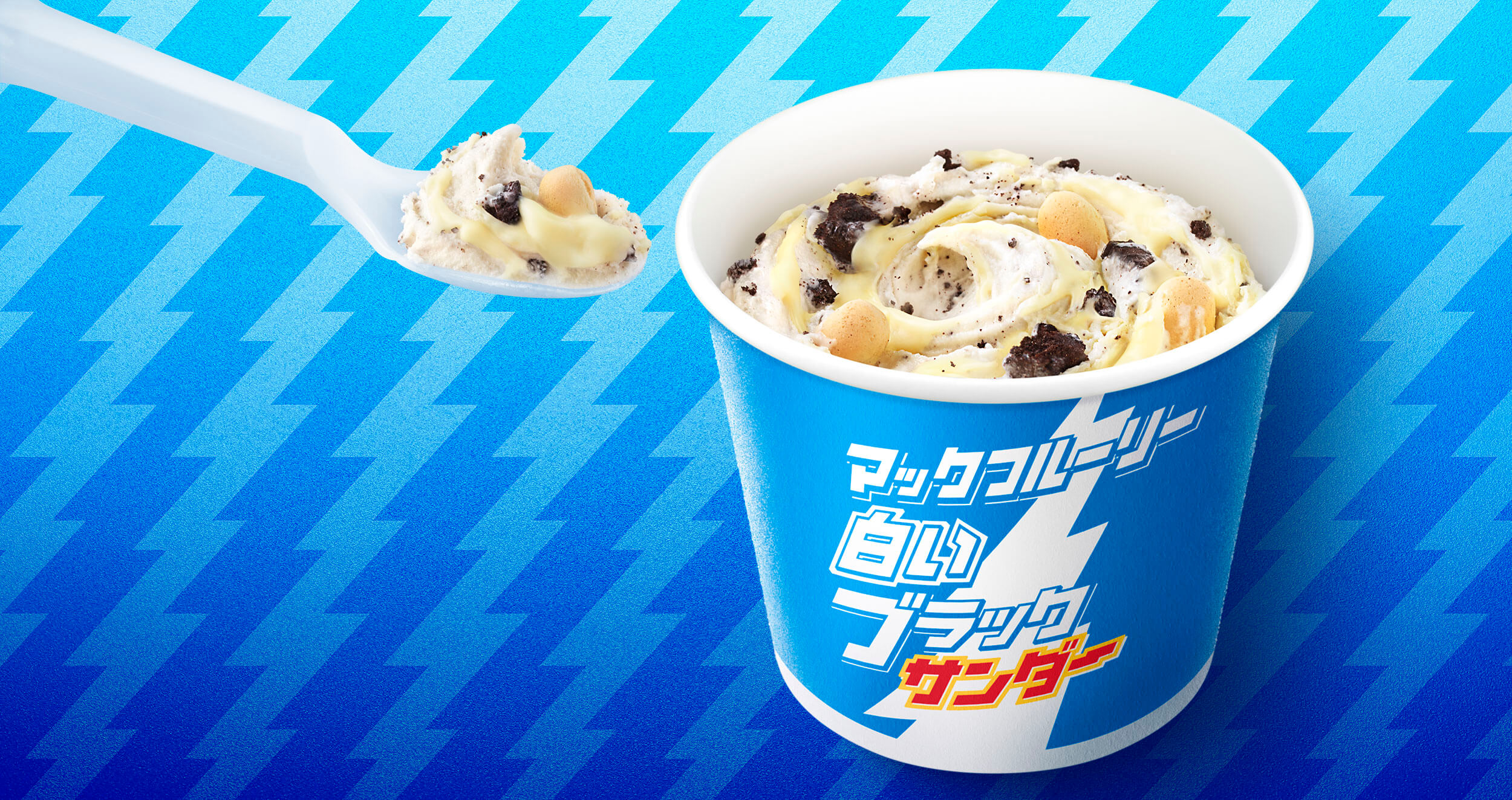 北海道限定「白雷神巧克力」化為麥當勞冰炫風於日本全國登場！ 日本麥當勞、麥當勞、