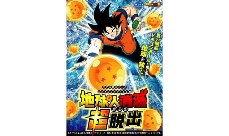 與「七龍珠超」合作的逃脫遊戲 將於日本全國8個城市登場！ 七龍珠、