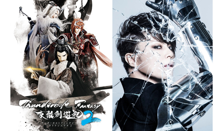 西川貴教收錄了「Thunderbolt Fantasy 東離劍遊紀」主題曲的單曲作品即將發行 西川貴教_、