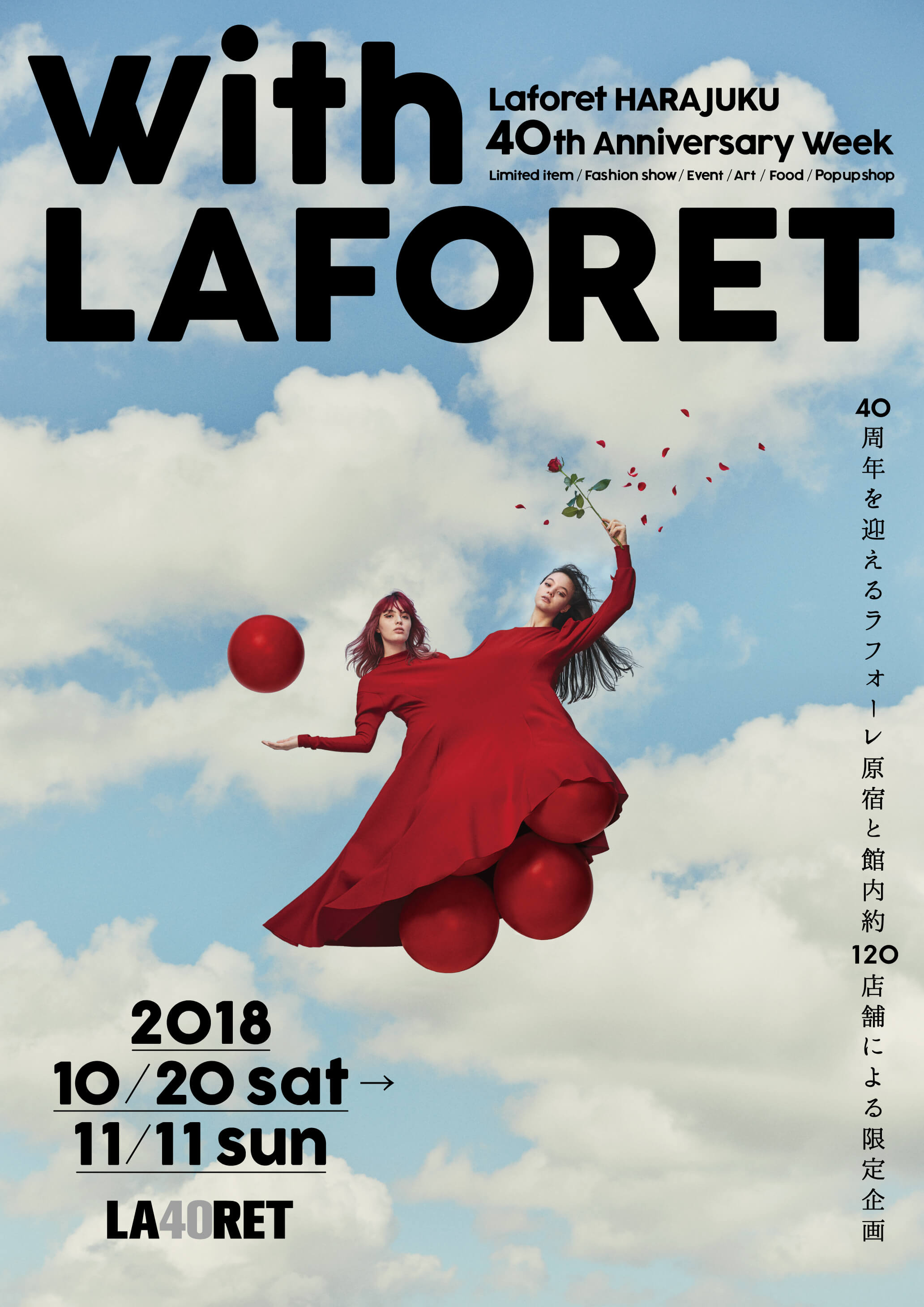 Laforet原宿40週年！記念性單品與知名品牌的快閃店限定開幕 Laforet原宿、
