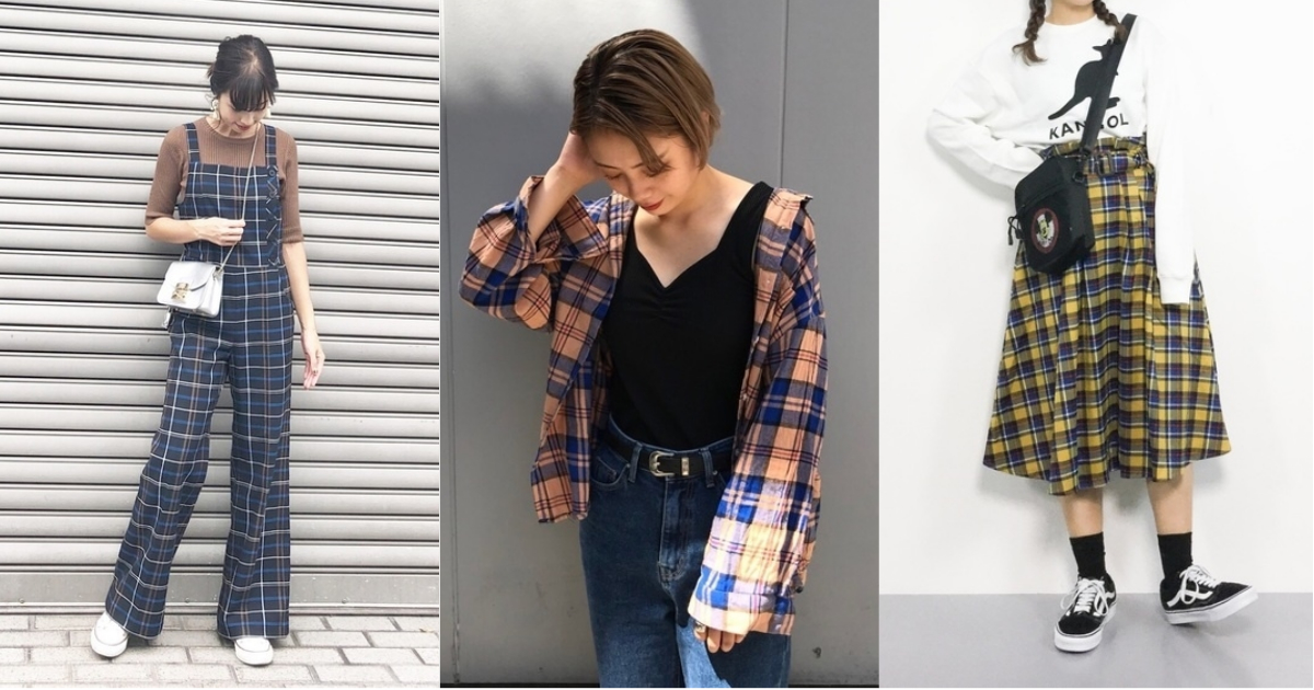 比想像中變化更多！快提升自己以「格紋」一決勝負的造型能力 