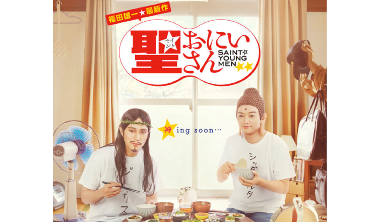 公開真人電影「聖☆哥傳」&預告片的影像 聖☆哥傳、電影、