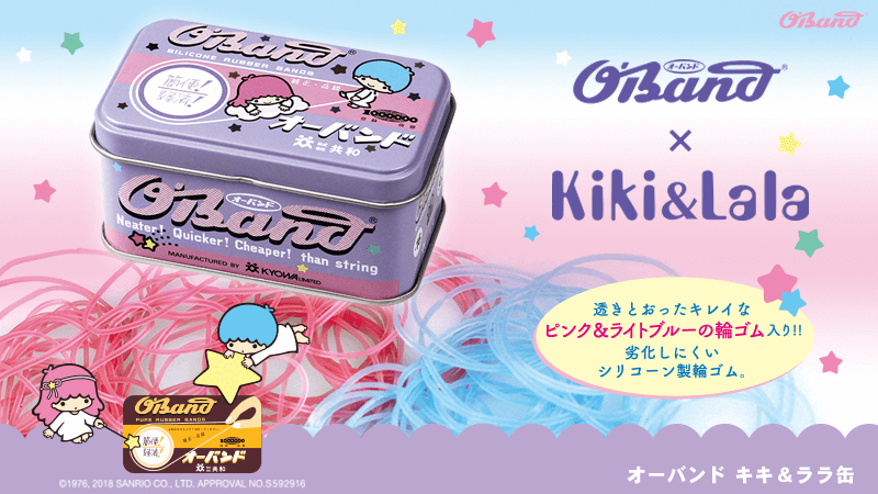 O’Band推出雙子星(Kiki&Lala)橡皮筋罐 KikiLala、三麗鷗、
