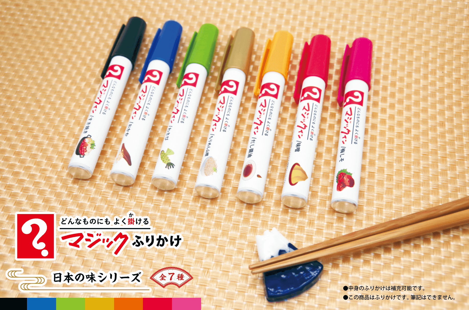 由魔術變成拌飯素？！筆類型的拌飯素「日本的味道系列」發售 伴手禮、日本料理、