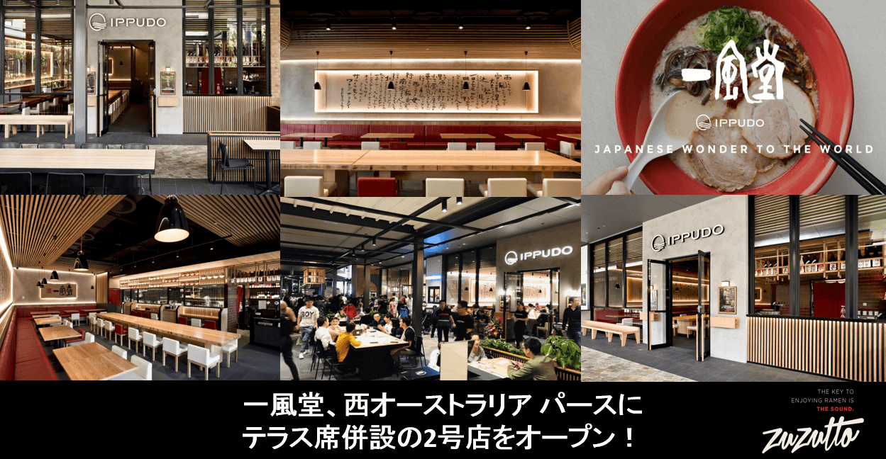 一風堂拉麵店 西澳伯斯附設露天座位2號店開幕 拉麵、