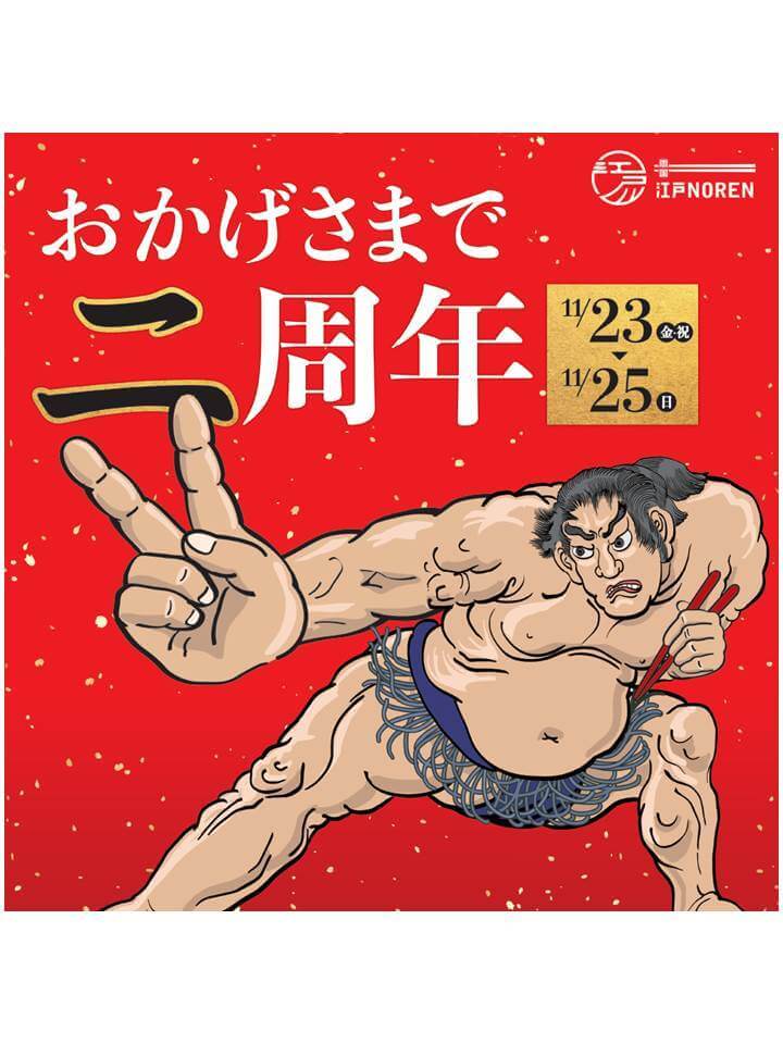-兩國- 江戸NOREN開業2週年！舉辦相撲・日本酒活動等 兩國、相撲力士、