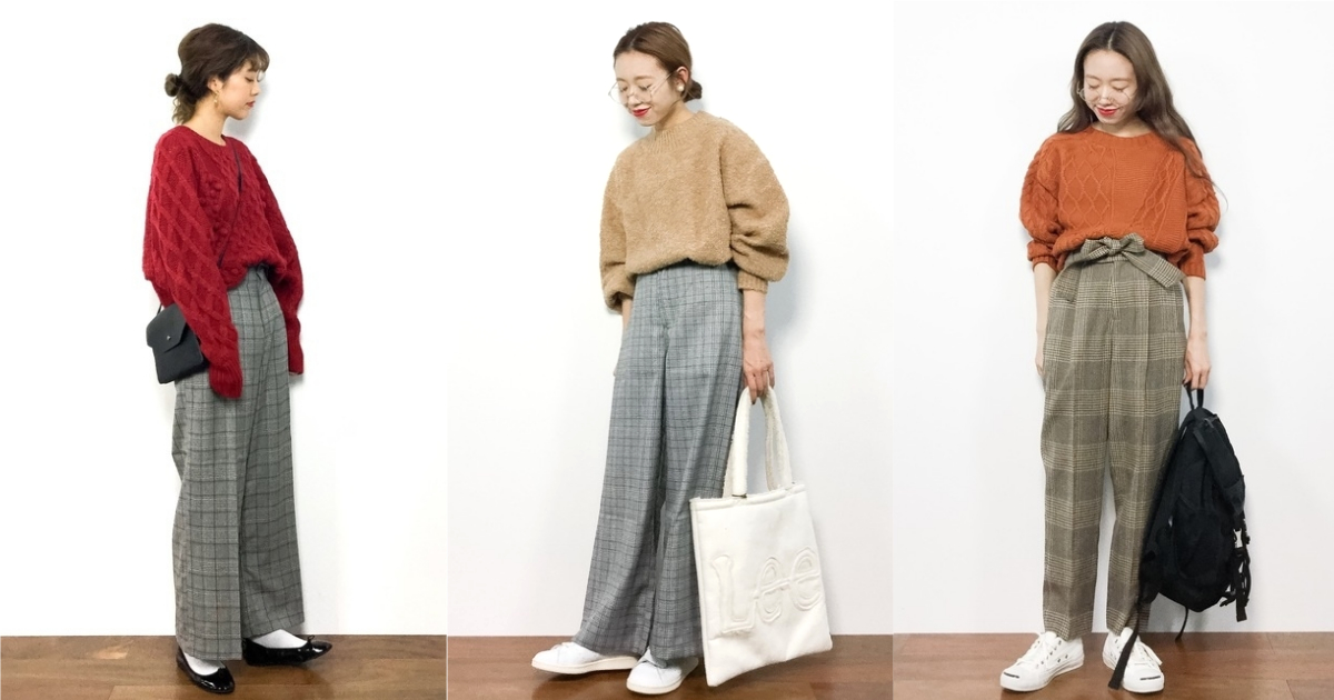 讓你的「格紋長褲」不再撞衫！嘗試日本女生示範的色彩毛衣穿搭組合 