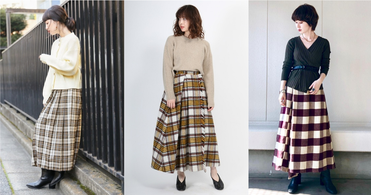 用格紋遮住在意的部分成功顯瘦！入冬後日本女生都在研究的格紋裙穿搭整理 