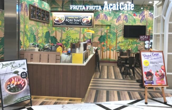 「FRUTA FRUTA Açaí Cafe」在台北開幕 素蔬食者們有福了 在台湾、