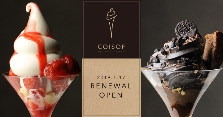 濃厚霜淇淋專門店「coisof」將在銀座整新開幕 在銀座、甜點、