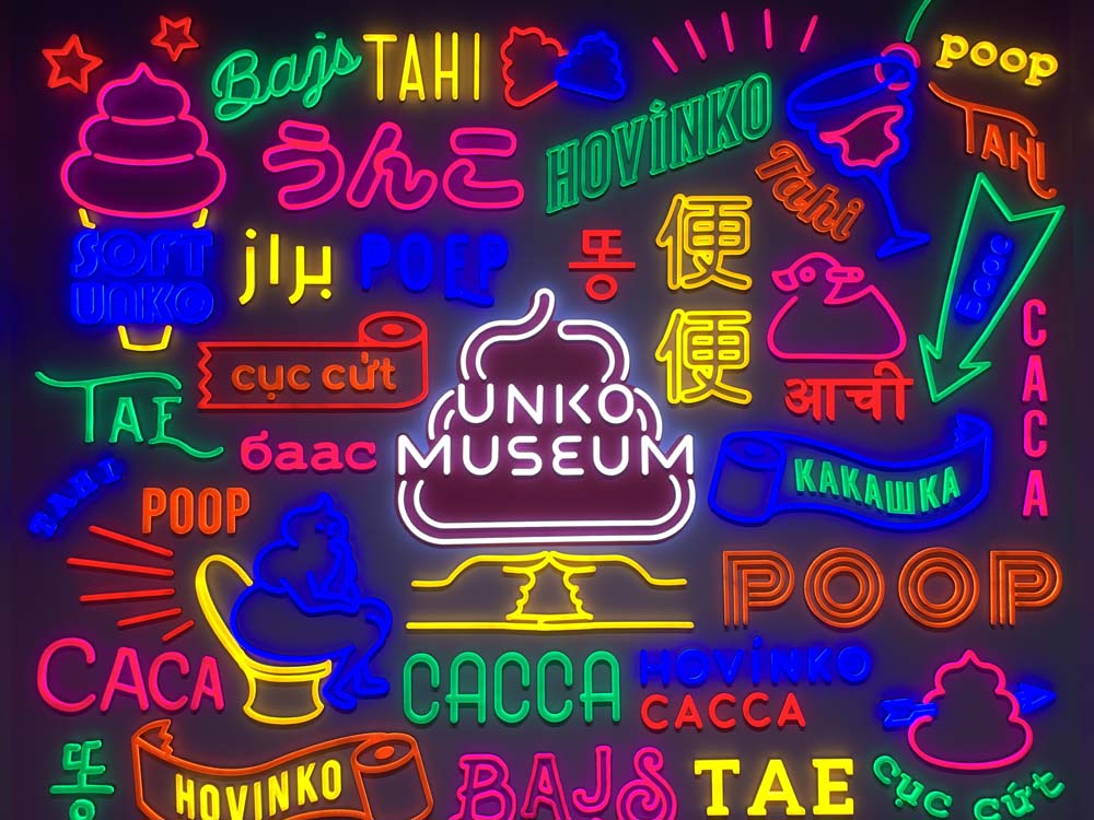 免費把便便帶回家！【台場】體驗型樂園「便便博物館」 再度捲土重來！ 