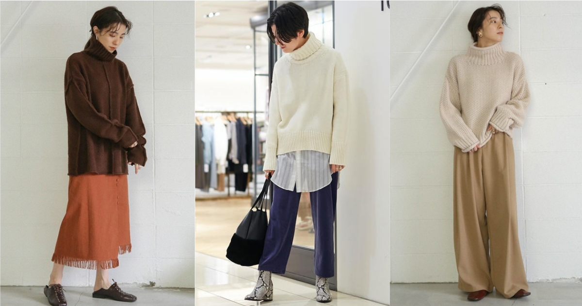 不夠冷也要用高領毛衣營造冬日氣息！日系暖感魅力跟著日本女生這樣穿 
