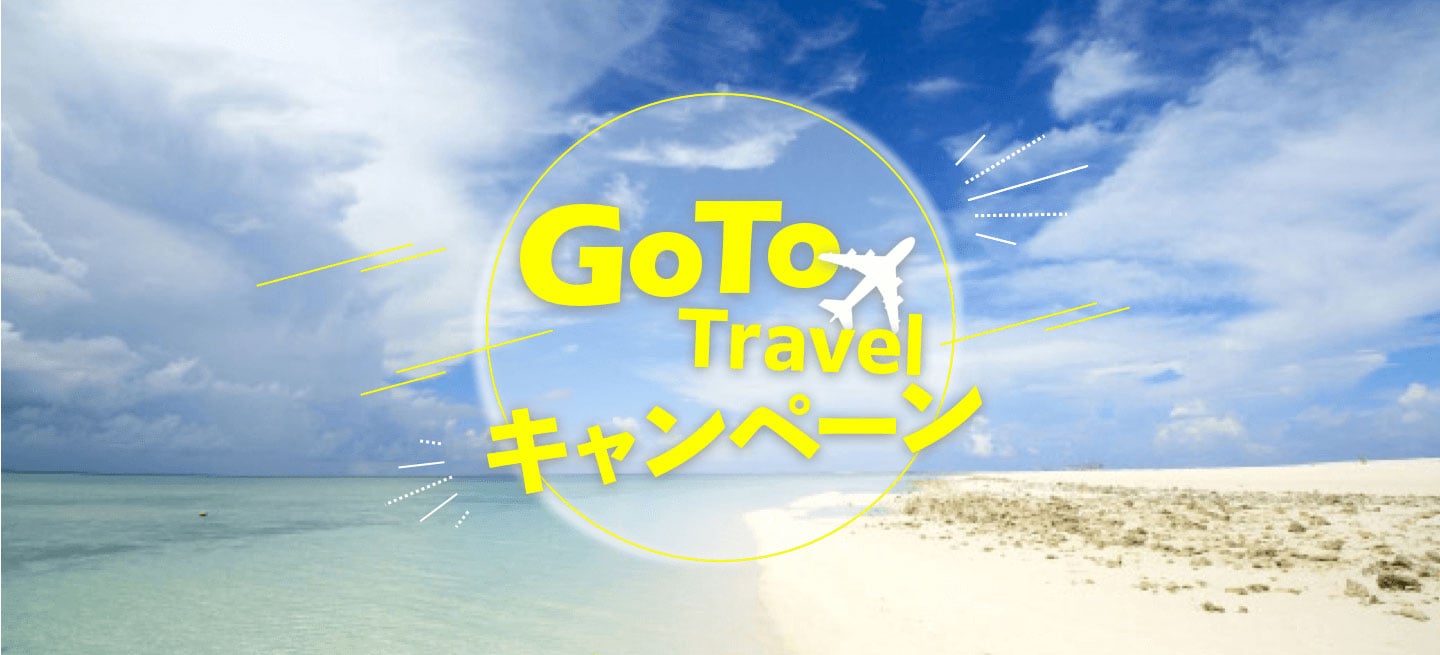 在日台灣人必看！旅遊復興計畫【Go To Travel】 如何使用才最划算？ 